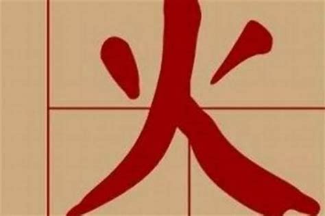 12劃屬火的字|火字旁12画的字